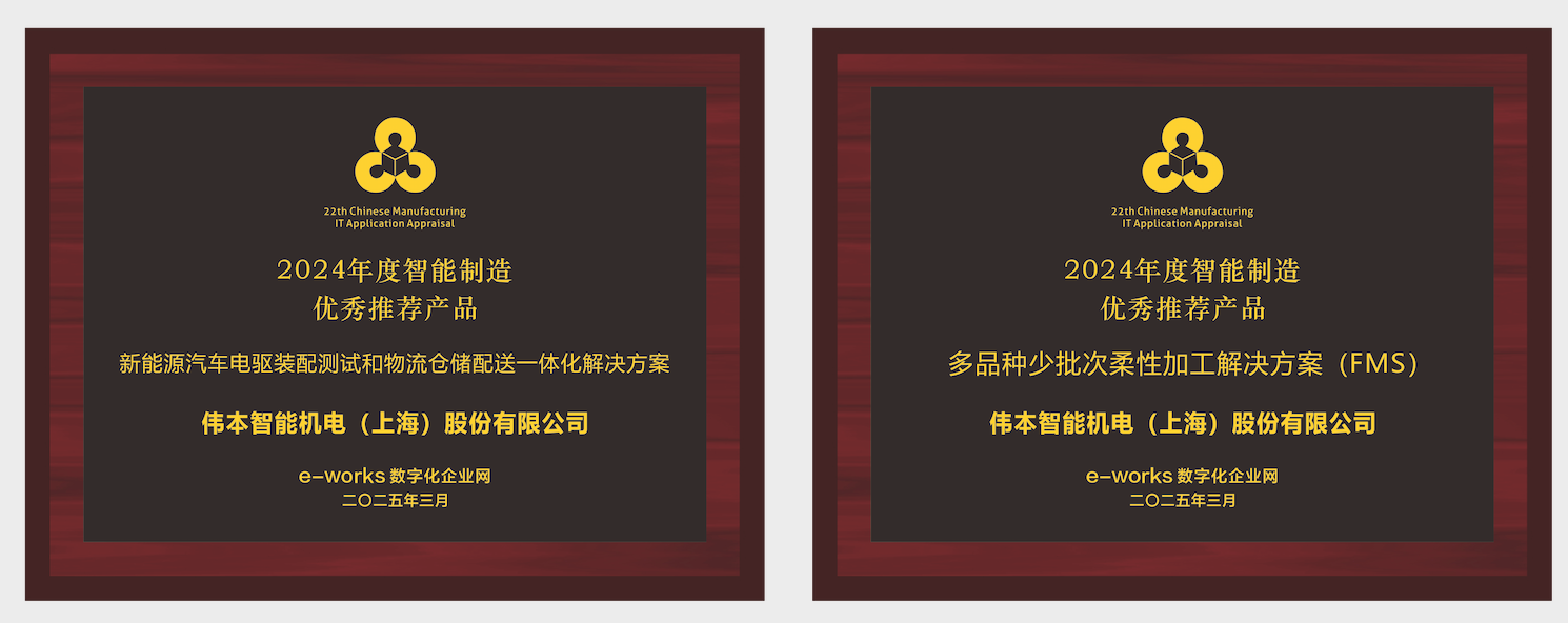 2024年度智能制造優秀推薦產品-電驅倉儲解決方案+FMS